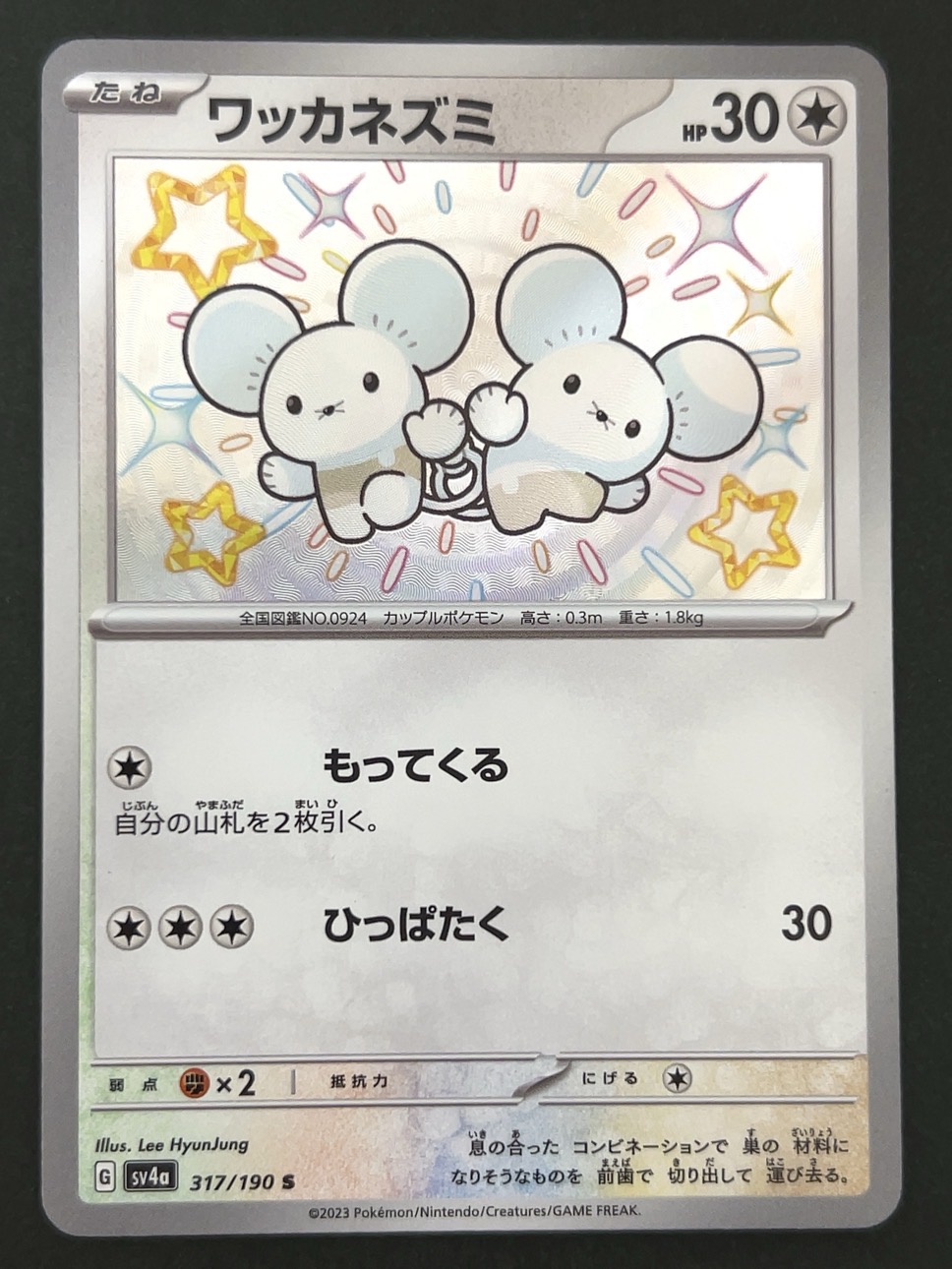 ワッカネズミ S SV4a <ポケモンカードゲーム>の画像