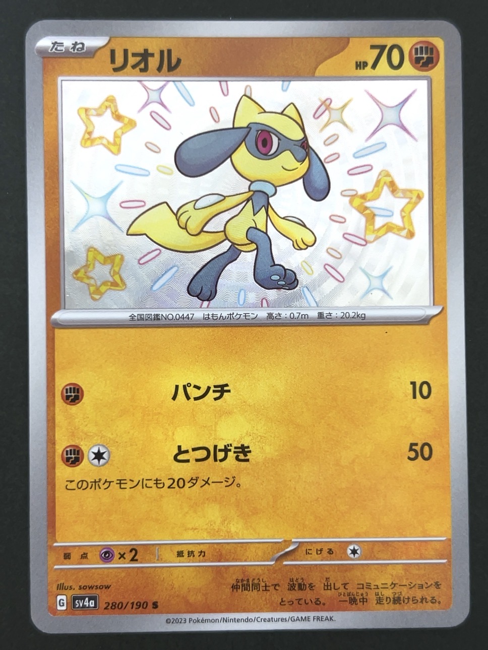 リオル S SV4a <ポケモンカードゲーム>の画像
