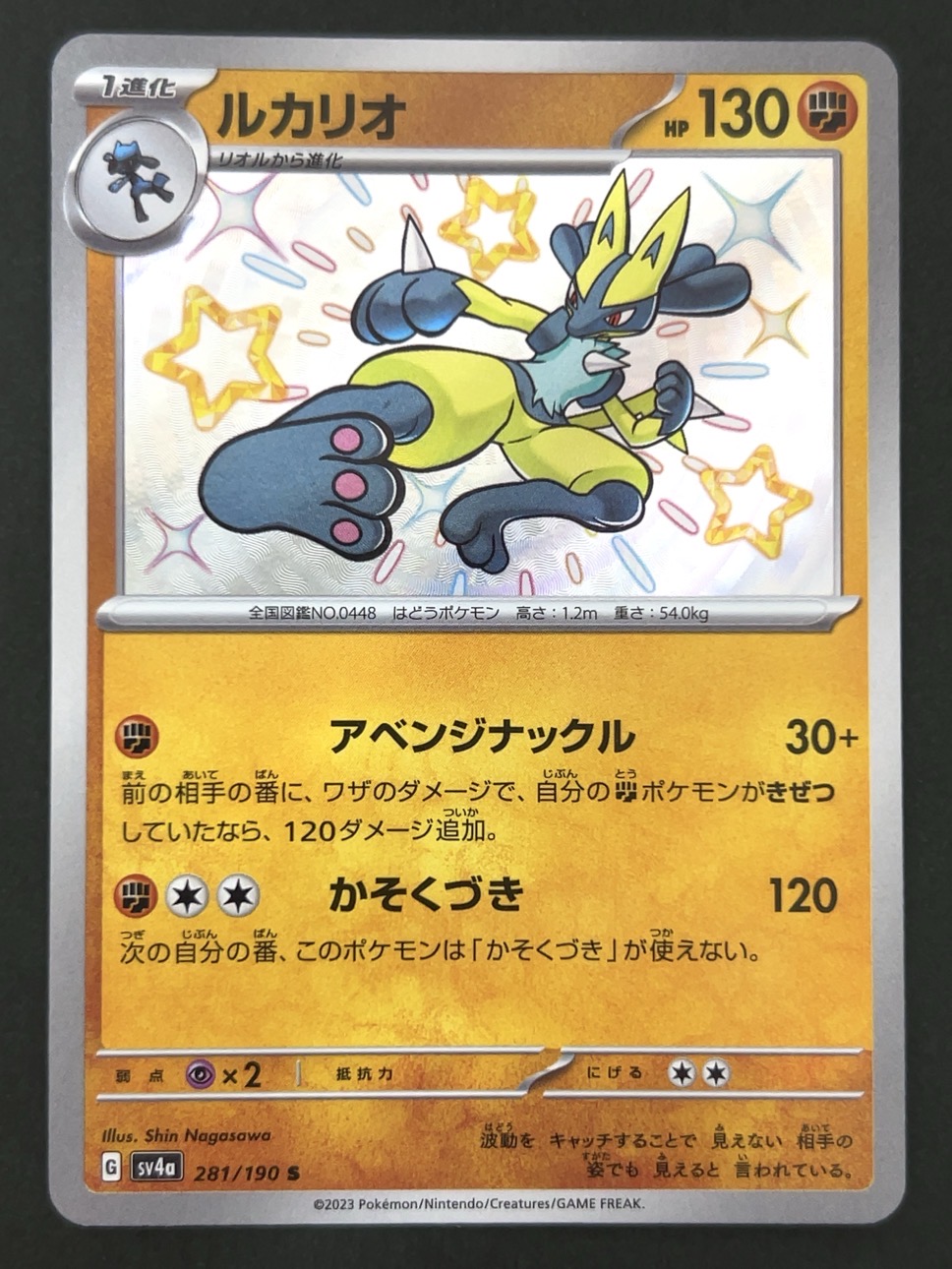 ルカリオ S SV4a <ポケモンカードゲーム>の画像