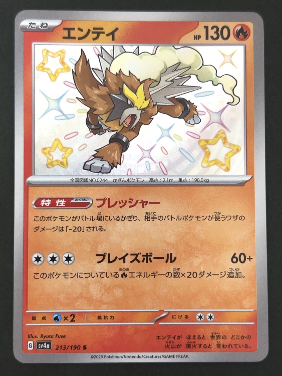 【傷特価】エンテイ S SV4a <ポケモンカードゲーム>の画像