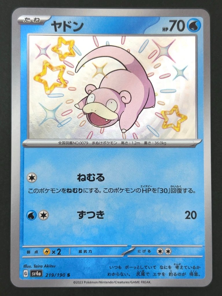 ヤドン S SV4a <ポケモンカードゲーム>の画像