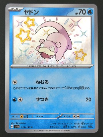 ヤドン S SV4a <ポケモンカードゲーム>の画像