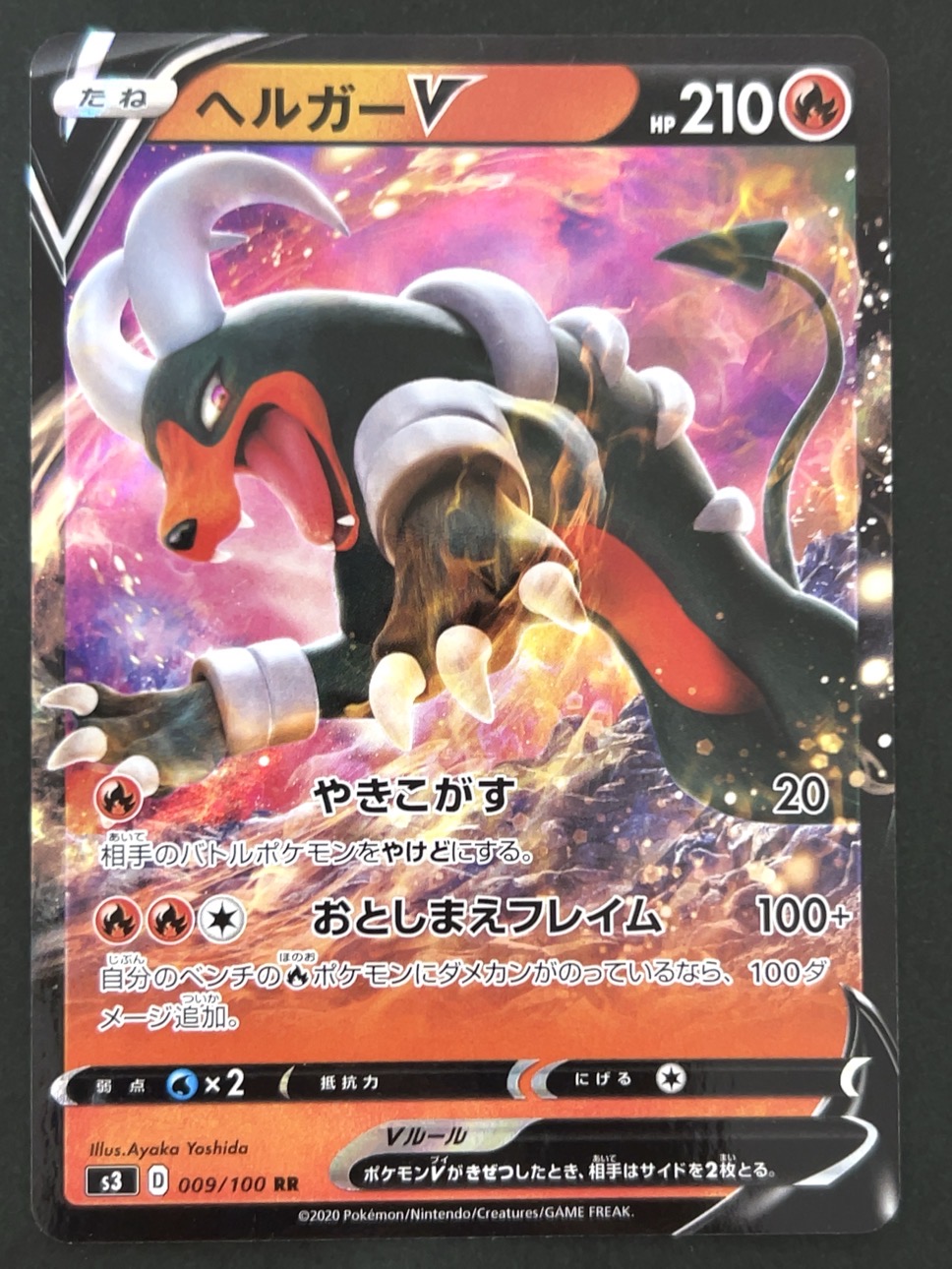 【傷特価】ヘルガーV RR S3 <ポケモンカードゲーム>の画像