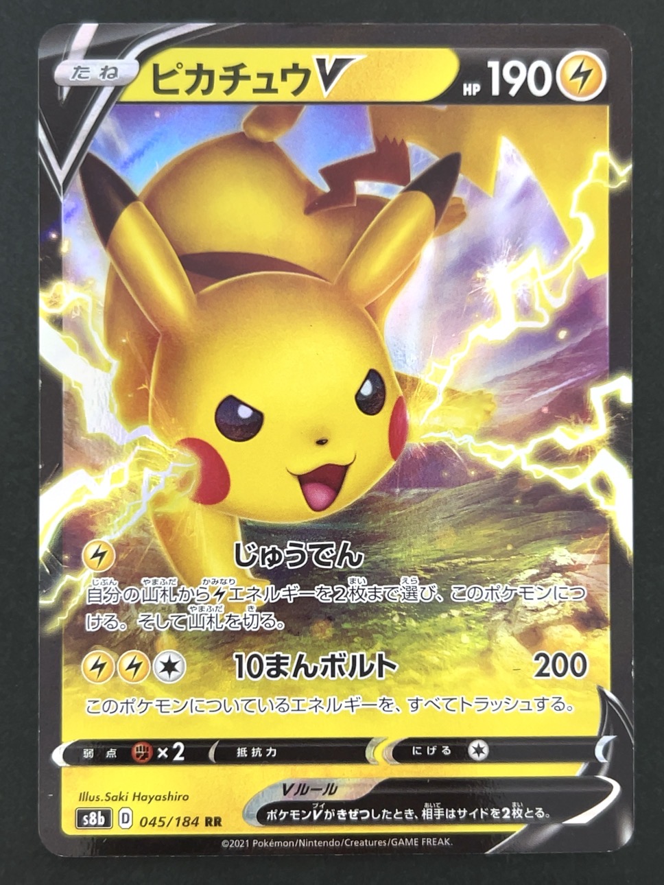 【傷特価】ピカチュウV RR S8b <ポケモンカードゲーム>の画像