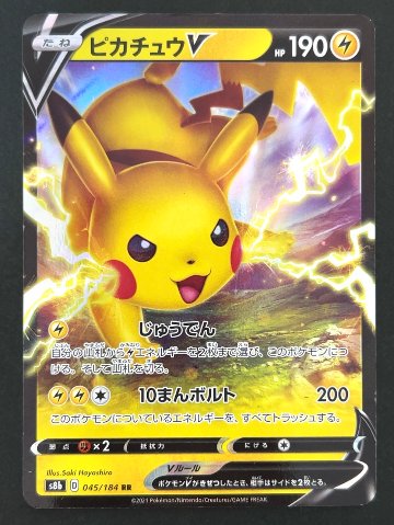 【傷特価】ピカチュウV RR S8b <ポケモンカードゲーム>の画像