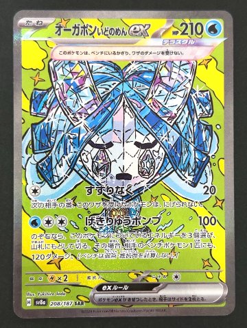 オーガポンいどのめん SAR SV8a <ポケモンカードゲーム>の画像