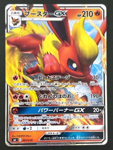 ブースターGX RR SM1 <ポケモンカードゲーム>の画像