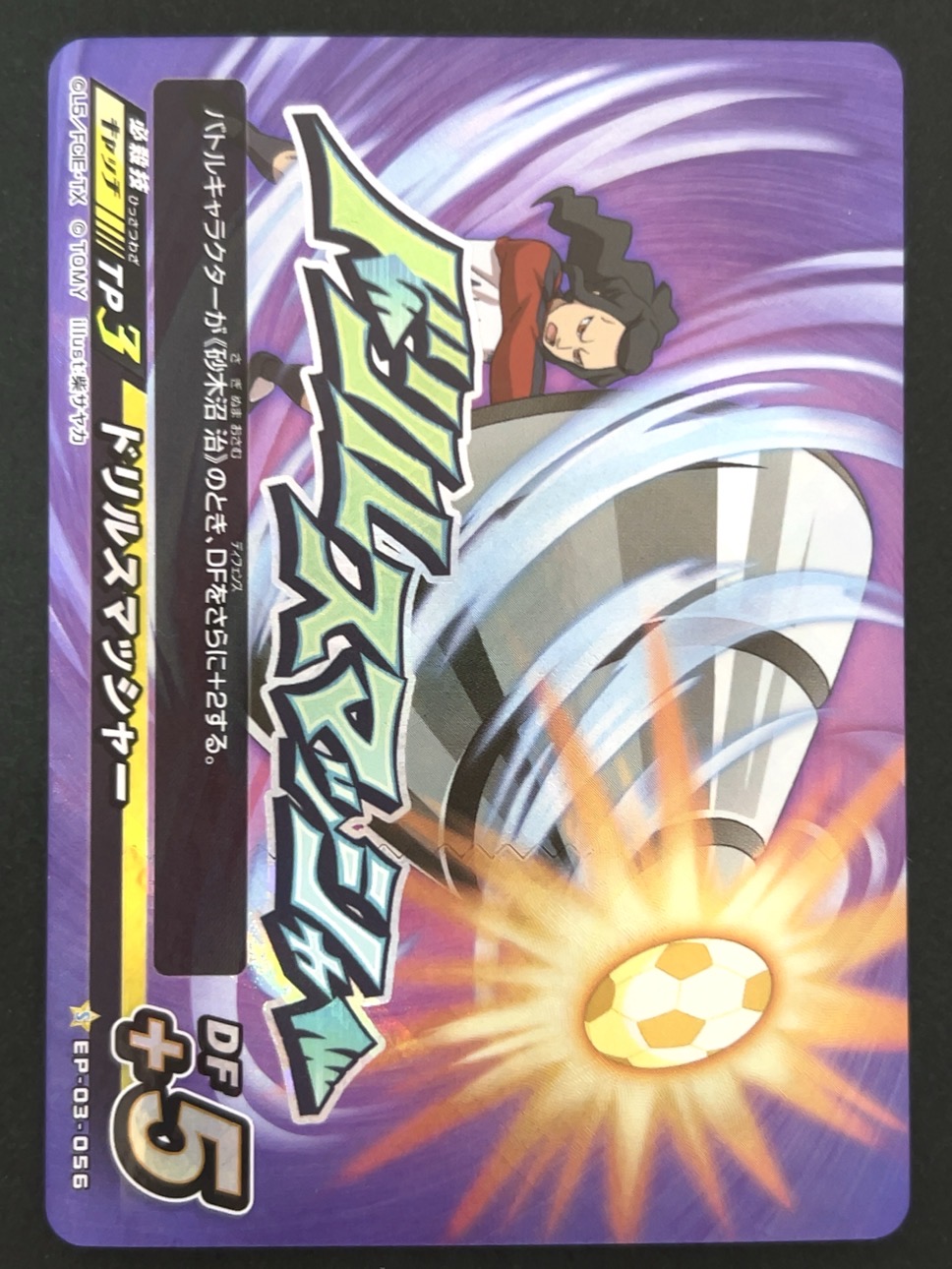 ドリルスマッシャー S EP-03-056 <イナズマイレブンTCG>の画像