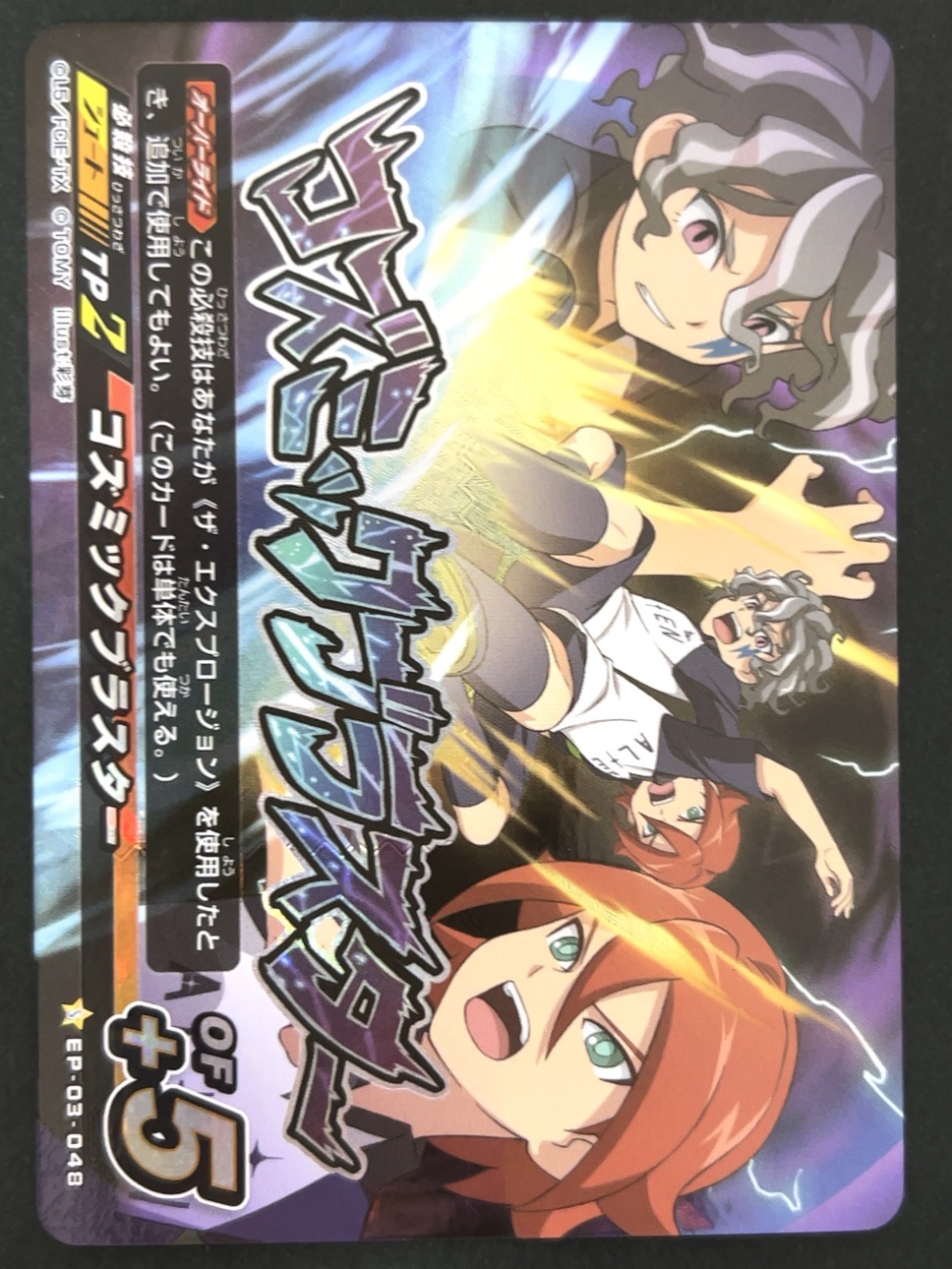 コズミックブラスター S EP-03-048 <イナズマイレブンTCG>の画像