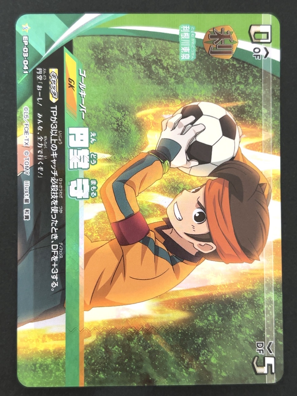 円堂 守 S EP-03-041 <イナズマイレブンTCG>の画像