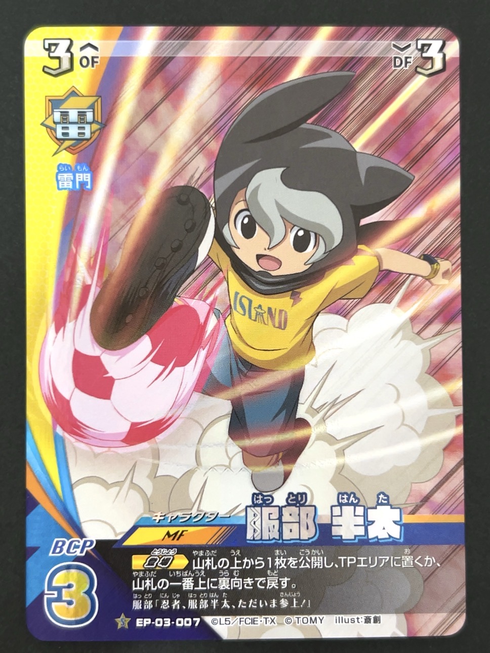 服部 半太 S EP-03-007 <イナズマイレブンTCG>の画像