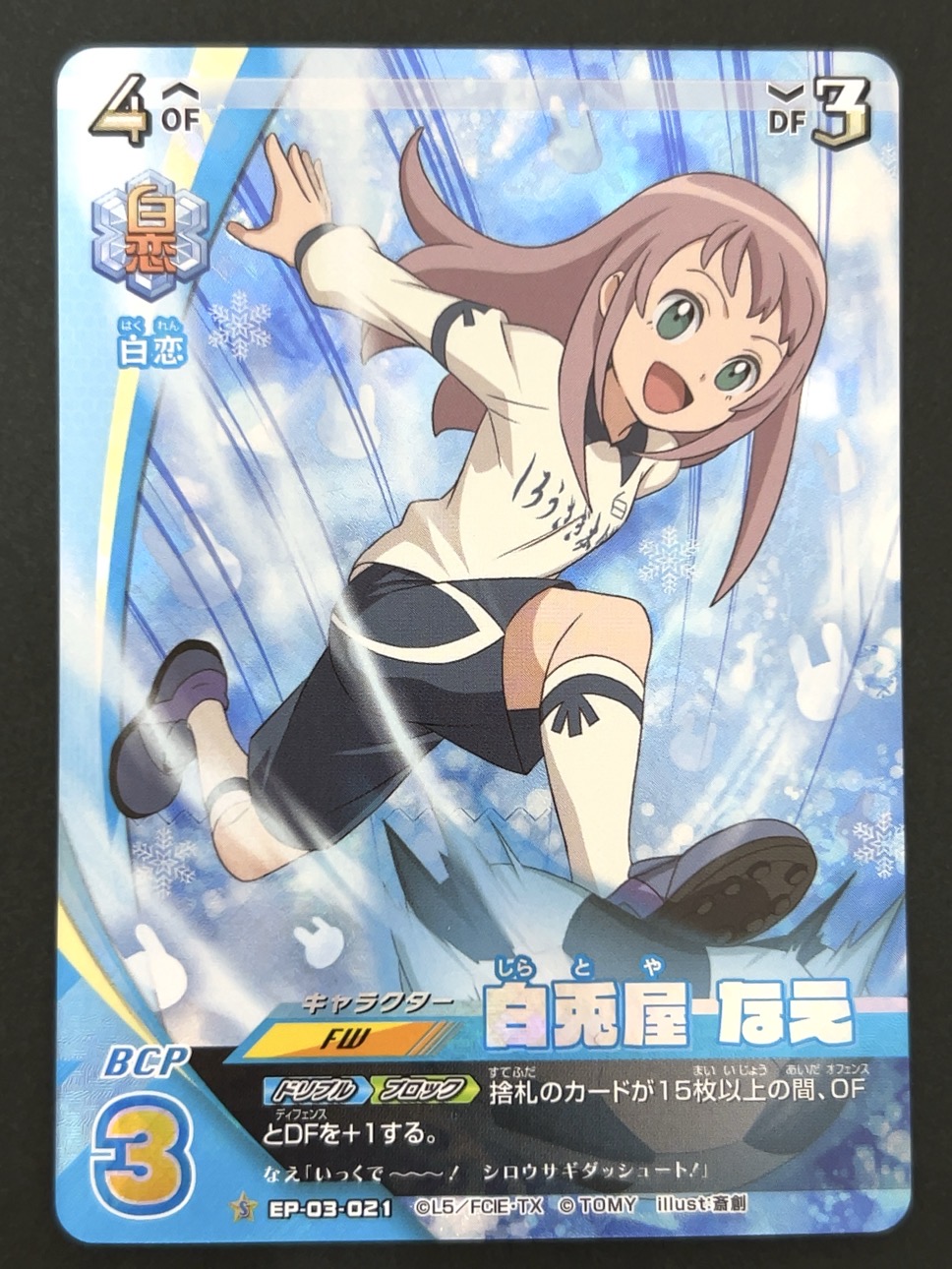 白兎屋 なえ S EP-03-021 <イナズマイレブンTCG>の画像