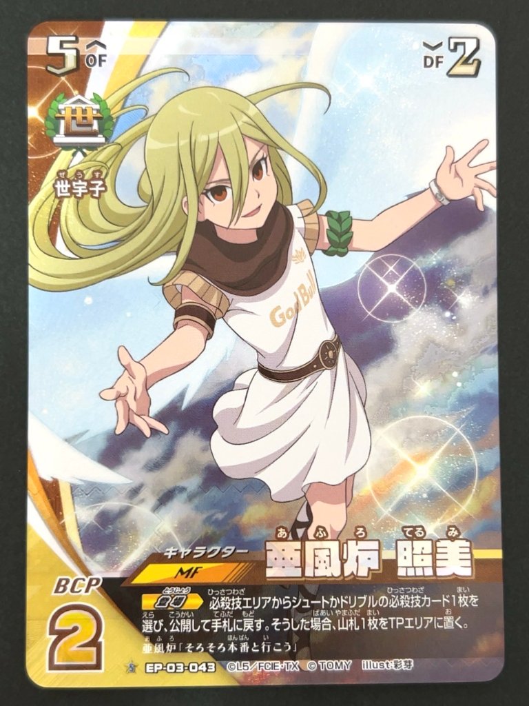 亜風炉 照美 S EP-03-043 <イナズマイレブンTCG>の画像