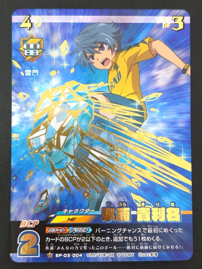 氷浦 貴利名 IR EP-03-004 <イナズマイレブンTCG>の画像