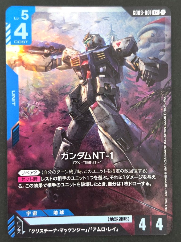 ガンダムNT-1 LR GD03-001 <ガンダムカードゲーム>の画像