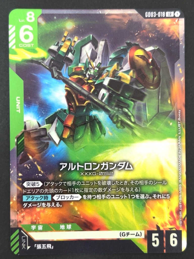 アルトロンガンダム LR GD03-018 <ガンダムカードゲーム>の画像