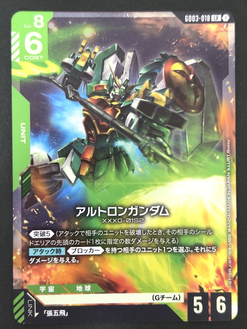 アルトロンガンダム LR GD03-018 <ガンダムカードゲーム>の画像