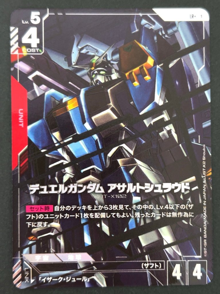 デュエルガンダム アサルトシュラウド LR+ GD01-045 <ガンダムカードゲーム>の画像