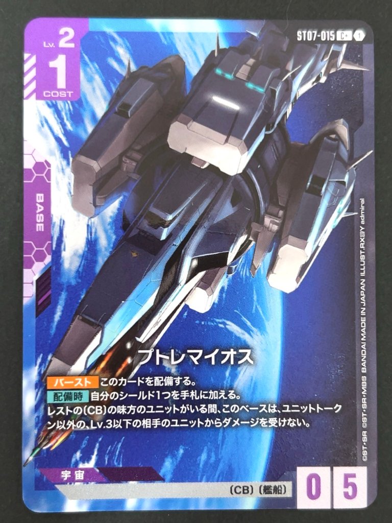 プトレマイオス C+ ST07-015 <ガンダムカードゲーム>の画像