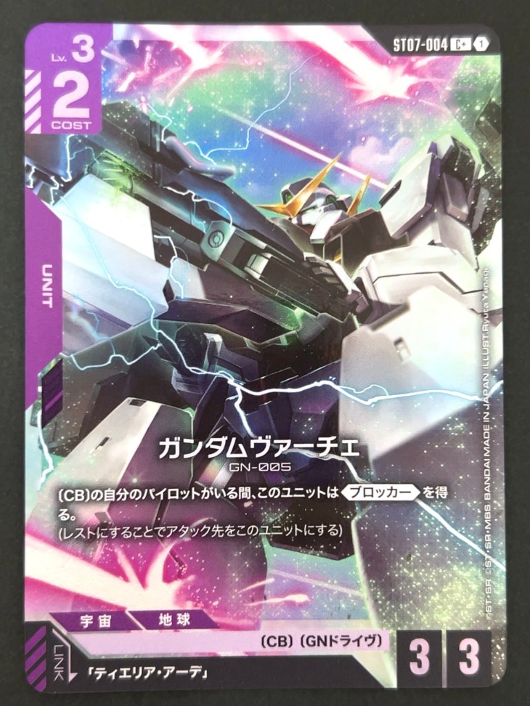 ガンダムヴァーチェ C+ ST07-004 <ガンダムカードゲーム>の画像