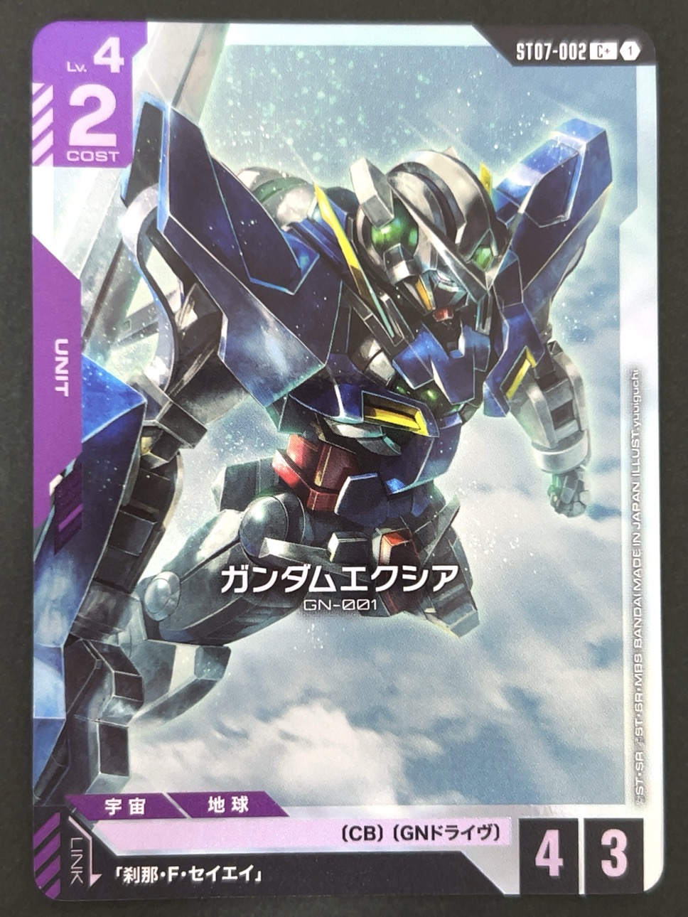 ガンダムエクシア C+ ST07-002 <ガンダムカードゲーム>の画像