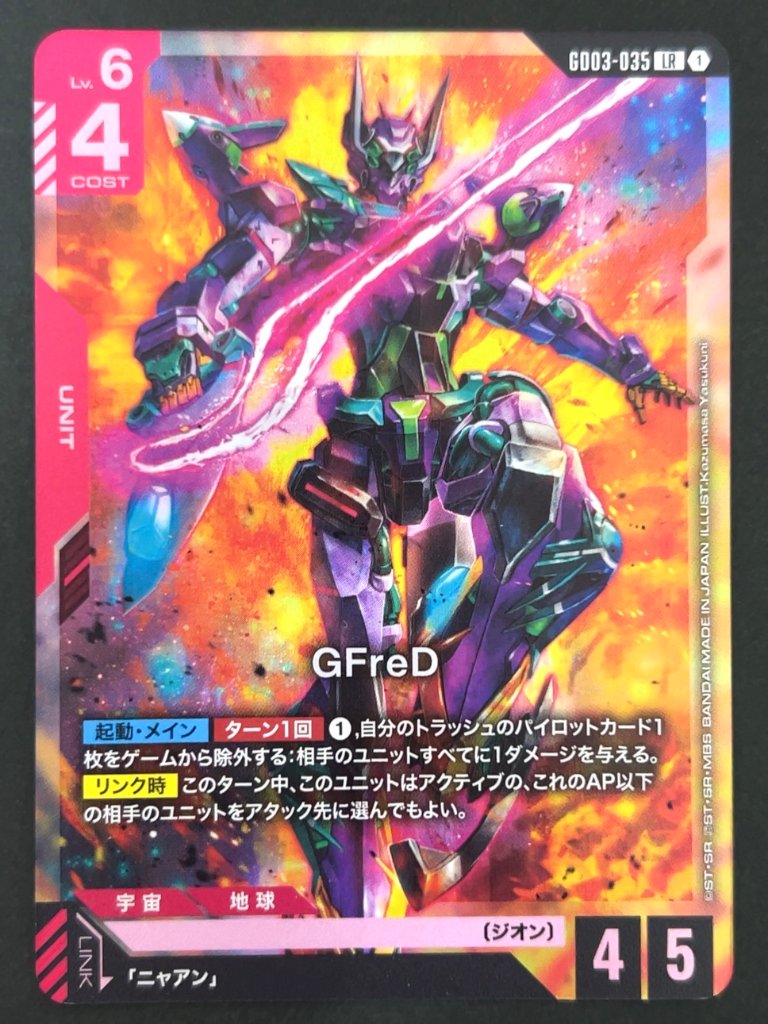 GFreD LR GD03-035 <ガンダムカードゲーム>の画像