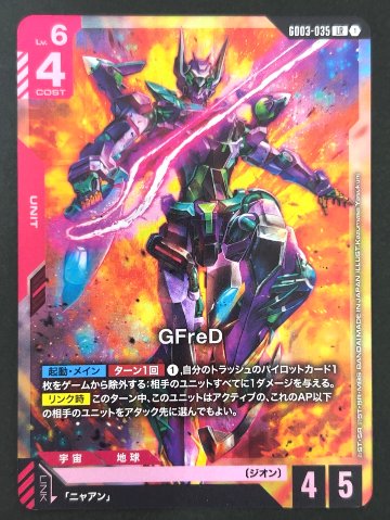 GFreD LR GD03-035 <ガンダムカードゲーム>の画像