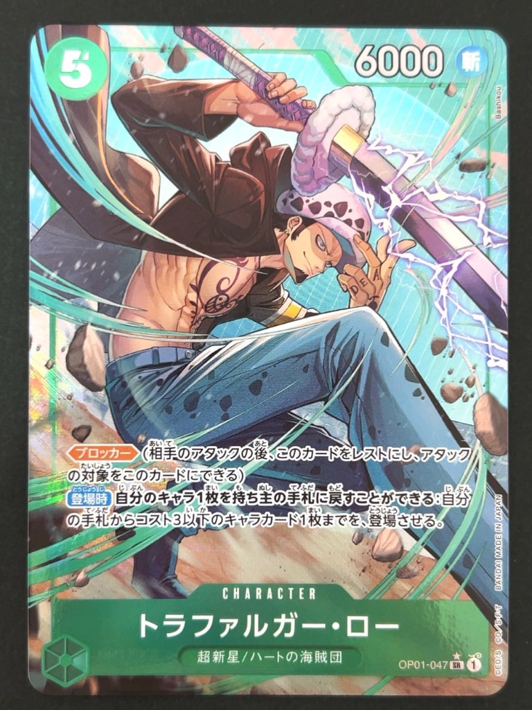 トラファルガー・ロー SR★ パラレル OP01-047 <ワンピースカードゲーム>の画像