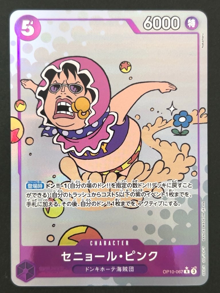セニョール・ピンク R★ パラレル OP10-067 <ワンピースカードゲーム>の画像