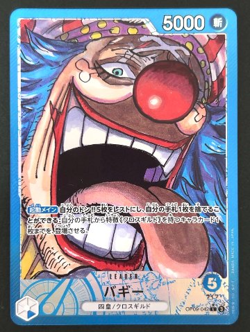 バギー L★ リーダーパラレル OP09-042 <ワンピースカードゲーム>の画像