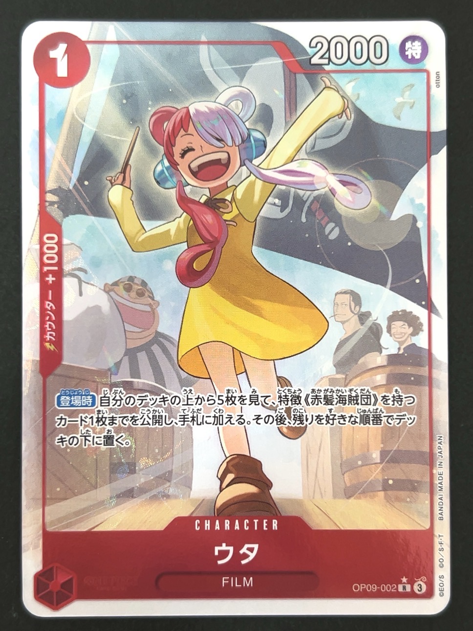 ウタ R★ パラレル OP09-002 <ワンピースカードゲーム>の画像