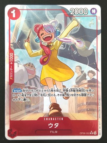 ウタ R★ パラレル OP09-002 <ワンピースカードゲーム>の画像