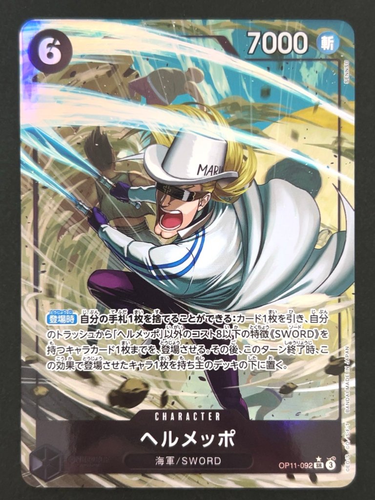 ヘルメッポ SR★ パラレル OP11-092 <ワンピースカードゲーム>の画像