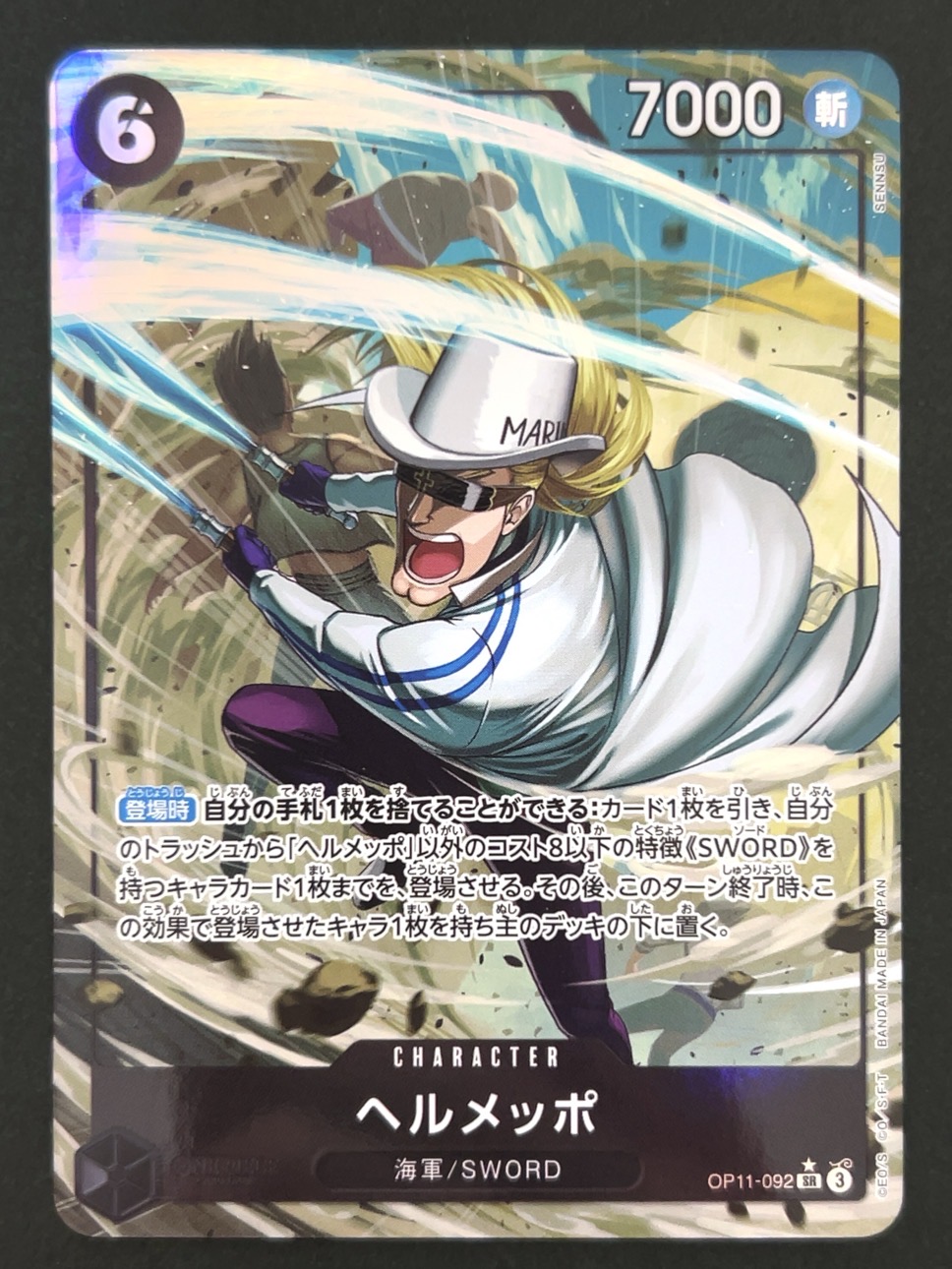 ヘルメッポ SR★ パラレル OP11-092 <ワンピースカードゲーム>の画像