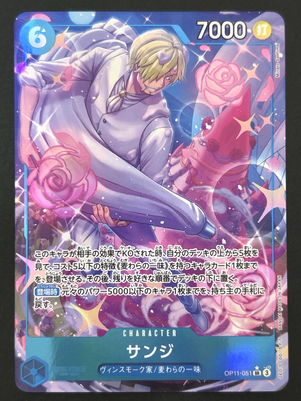 サンジ SR★ パラレル OP11-051 <ワンピースカードゲーム>の画像