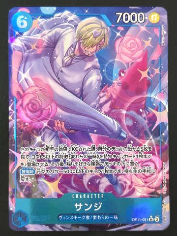 サンジ SR★ パラレル OP11-051 <ワンピースカードゲーム>の画像
