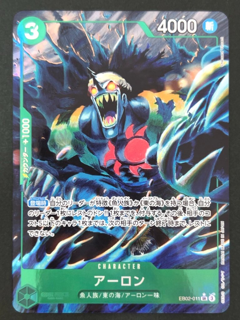 アーロン SR★ パラレル EB02-011 <ワンピースカードゲーム>の画像