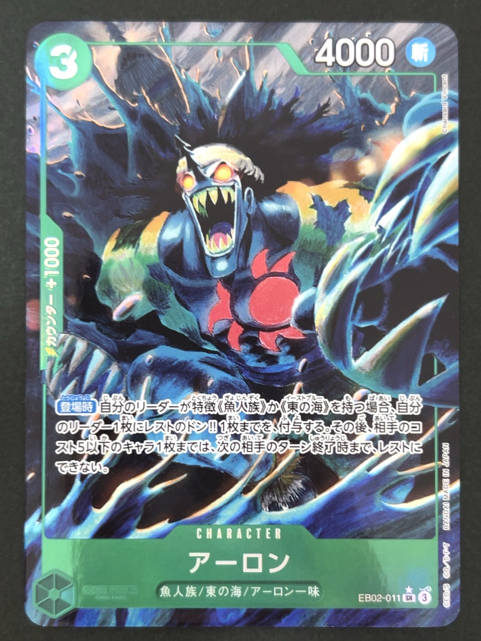 アーロン SR★ パラレル EB02-011 <ワンピースカードゲーム>の画像