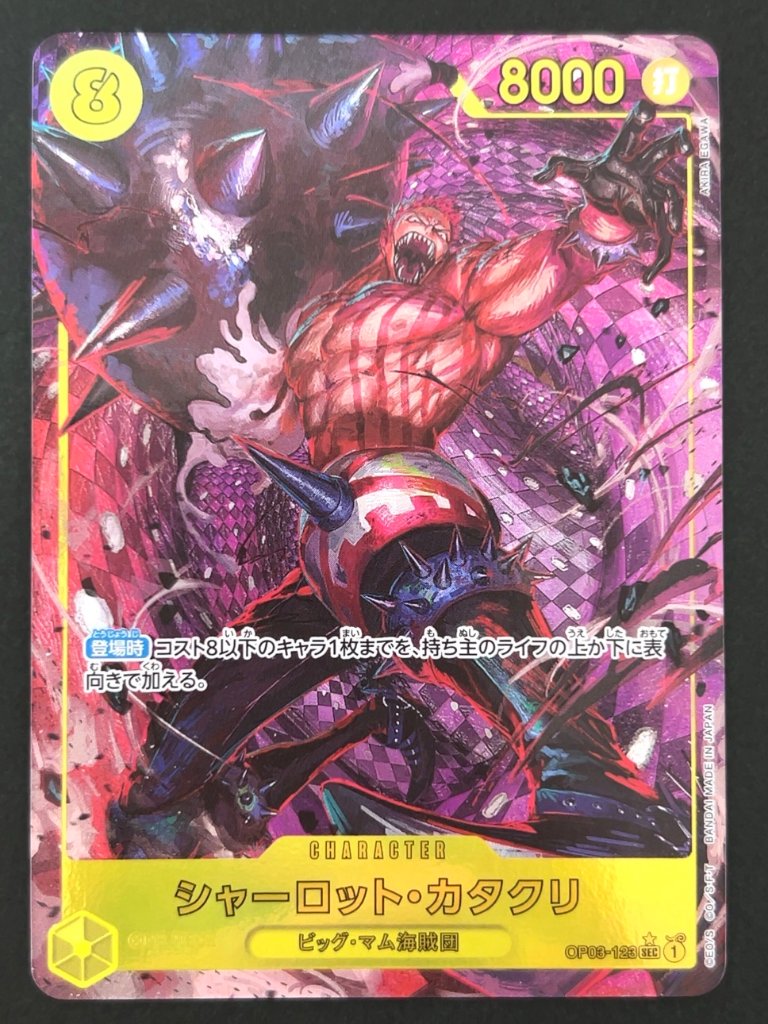 シャーロット・カタクリ SEC★ パラレル OP03-123 <ワンピースカードゲーム>の画像