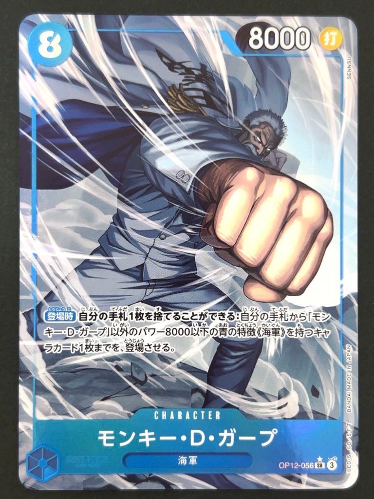 モンキー・D・ガープ SR★ パラレル OP12-056 <ワンピースカードゲーム>の画像
