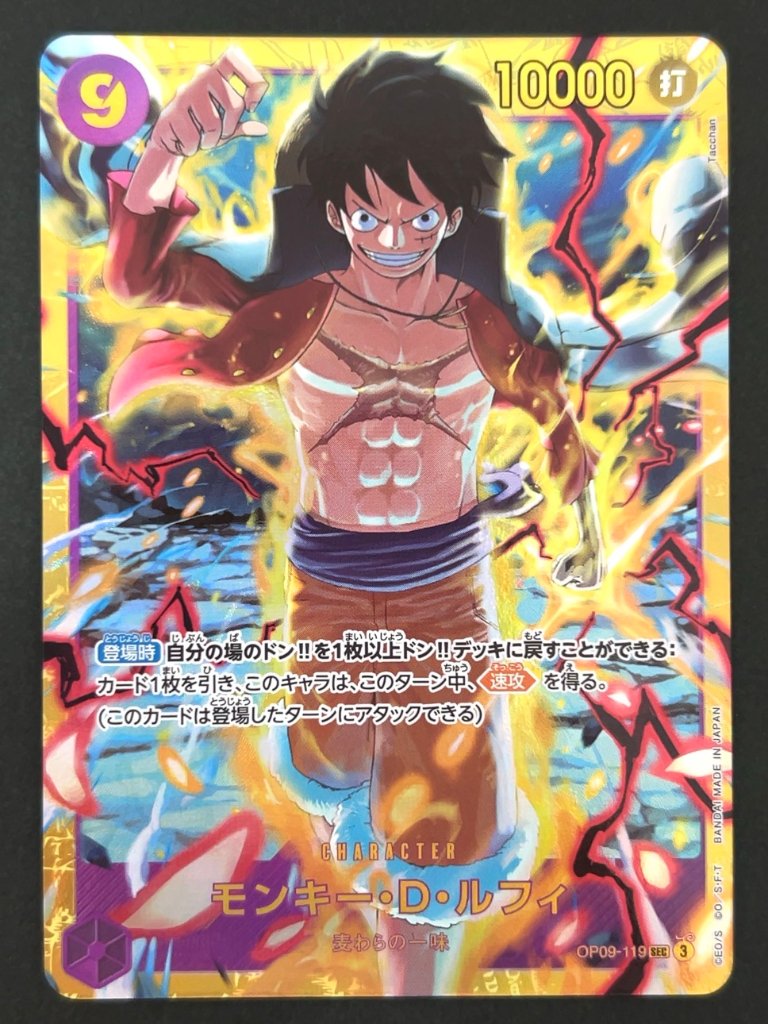 モンキー・D・ルフィ SEC OP09-119 <ワンピースカードゲーム>の画像