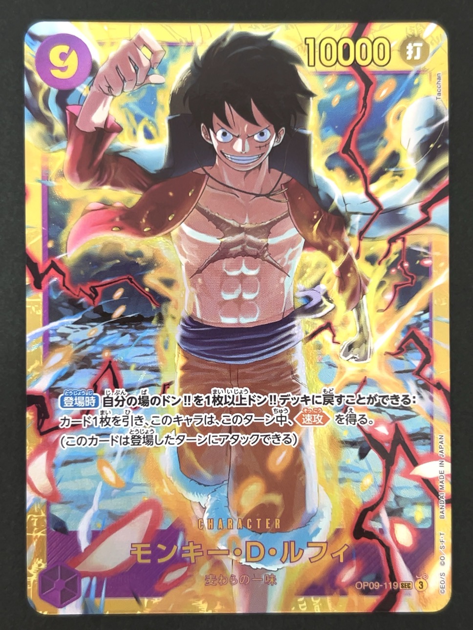 モンキー・D・ルフィ SEC OP09-119 <ワンピースカードゲーム>の画像