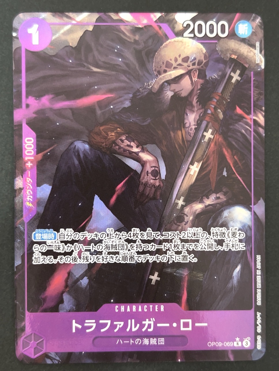 トラファルガー・ロー R★ パラレル OP09-069 <ワンピースカードゲーム>の画像