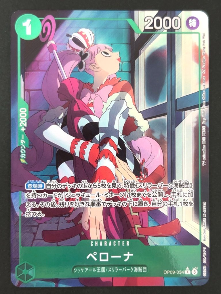 ペローナ R★ パラレル OP09-034 <ワンピースカードゲーム>の画像