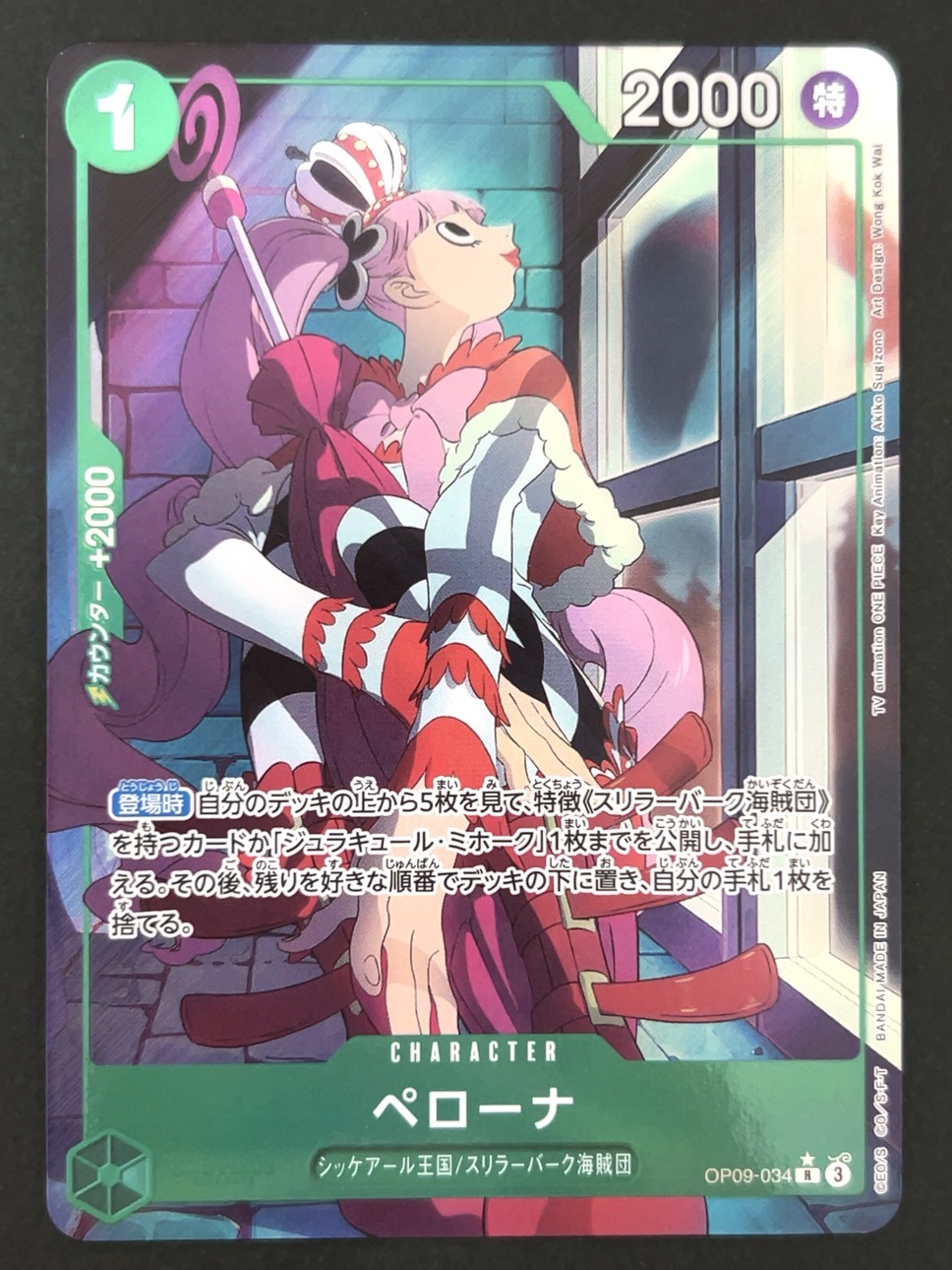 ペローナ R★ パラレル OP09-034 <ワンピースカードゲーム>の画像