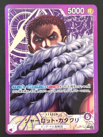 シャーロット・カタクリ L★ パラレル OP11-062 <ワンピースカードゲーム>の画像
