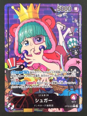 シュガー L★ パラレル OP10-003 <ワンピースカードゲーム>の画像