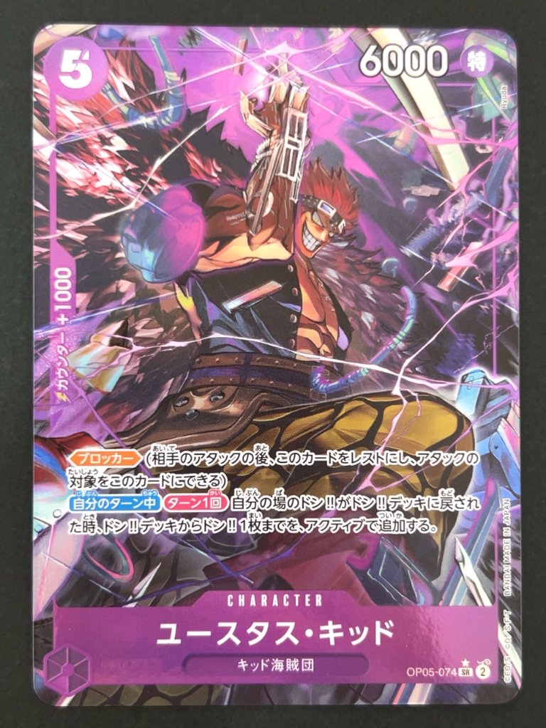 ユースタス・キッド SR★ パラレル OP05-074 <ワンピースカードゲーム>の画像