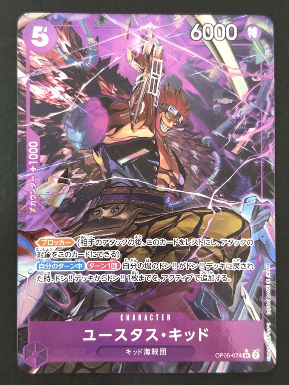 ユースタス・キッド SR★ パラレル OP05-074 <ワンピースカードゲーム>の画像