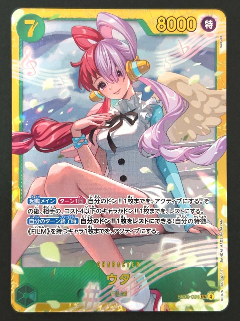 ウタ SEC EB03-061 <ワンピースカードゲーム>の画像